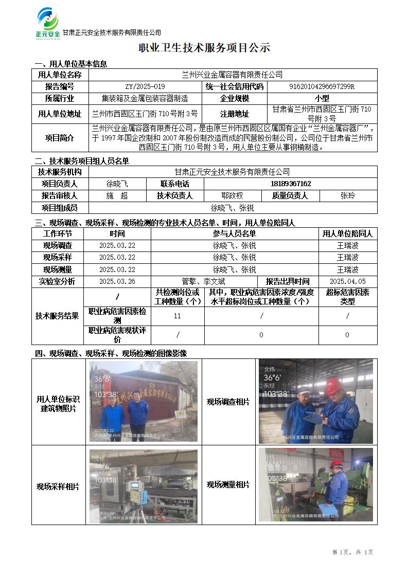 职业卫生技术服务项目公示(兴业金属)._01.jpg
