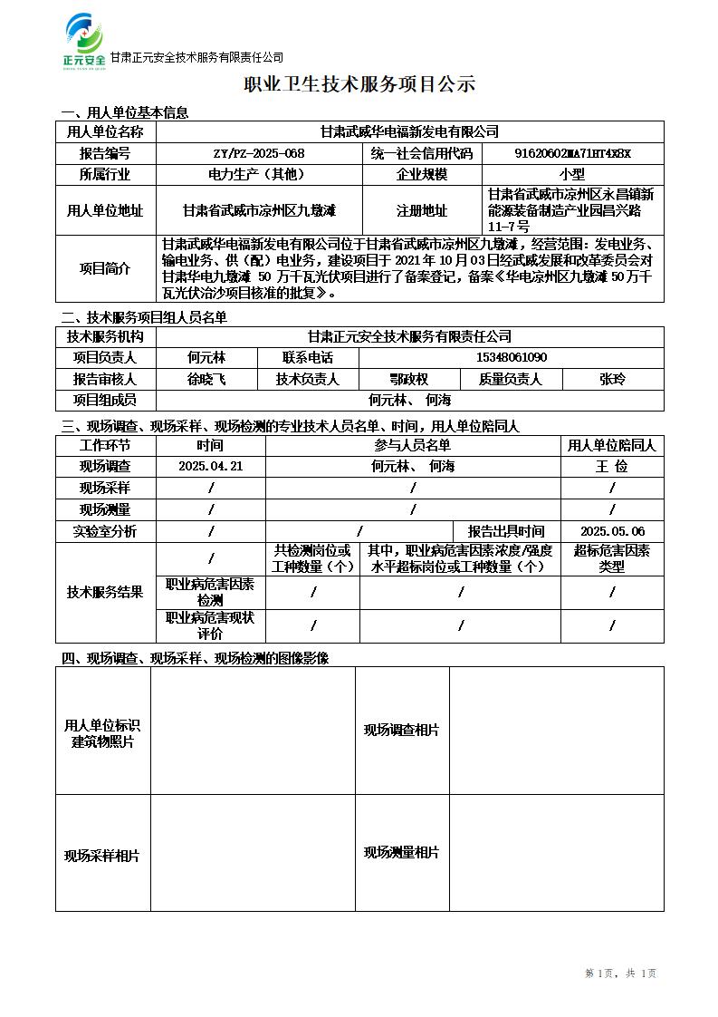 甘肃华电九墩滩2号升压站5号主变扩建工程职业病防护设施设计_01.jpg