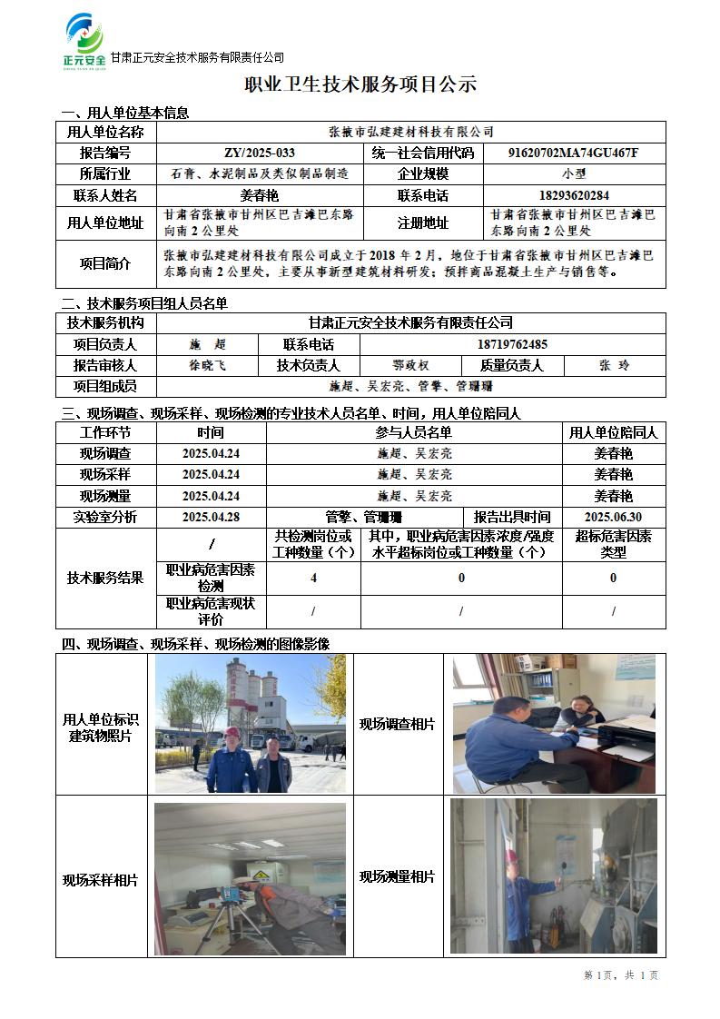 张掖市弘建建材科技有限公司--定期检测_01.jpg