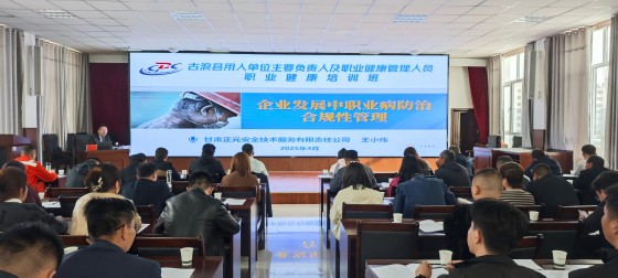 古浪县职业卫生管理人员培训班