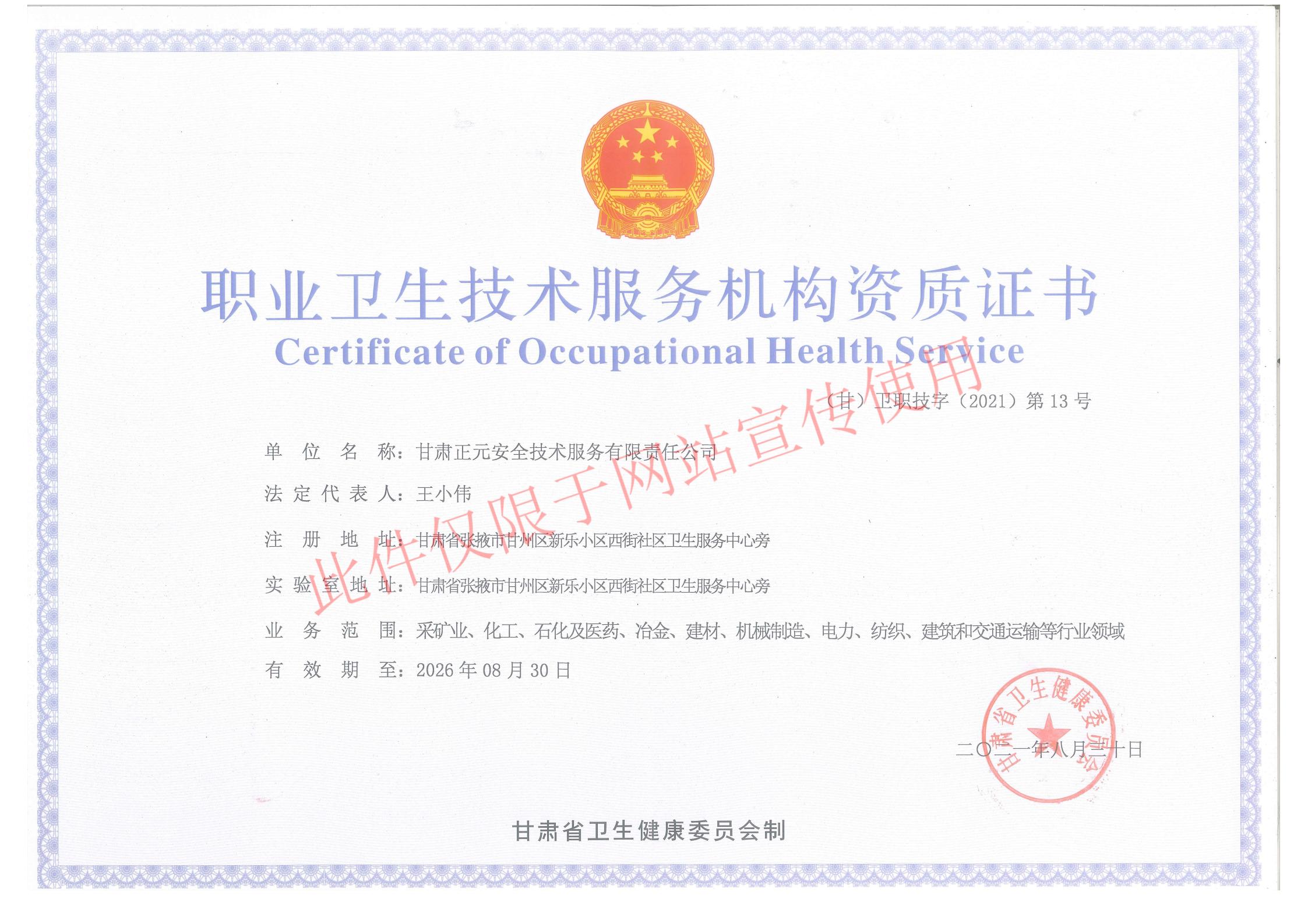 甘肃正元安全技术服务有限责任公司